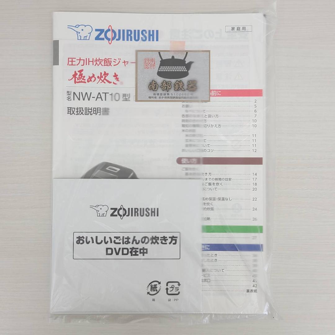 象印 圧力IH 極め羽釜 炊飯器 NW-AT10 2017年製 5.5合 中古