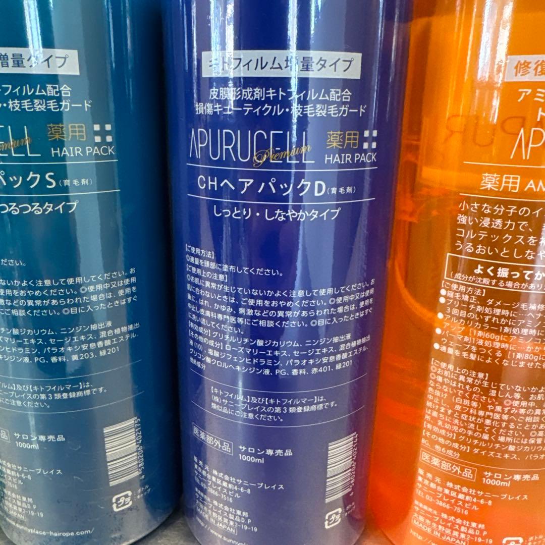 アプルセルトリートメント