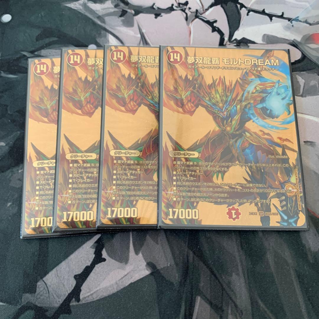 夢双龍覇モルトDREAM　デュエキングMAX金４枚　モルトドリーム