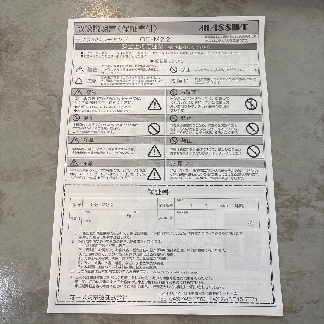 新品未使用【OE-M22】MASSIVE オースミ電機モノラルパワーアンプ22W