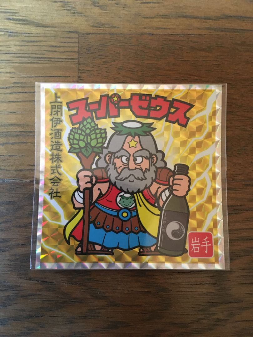 未開封　ビックリマン　日本酒　岩手県　スーパーゼウス　上閉伊酒造　エリア限定