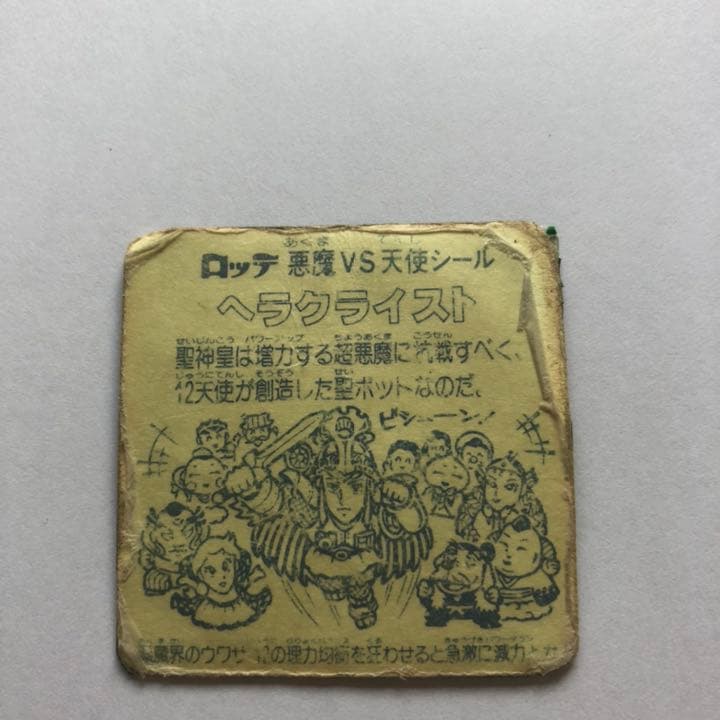 旧ビックリマンシール　ヘラクライスト【緑プリズム】