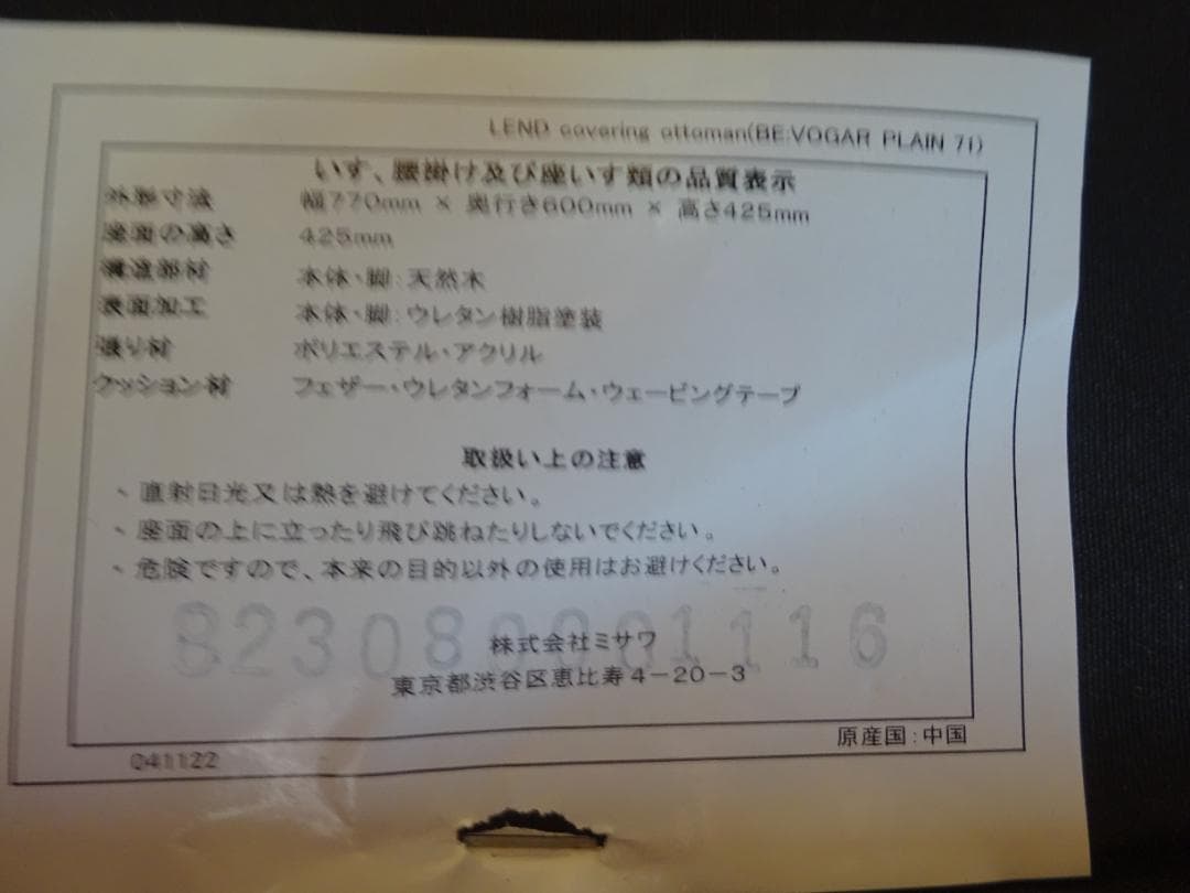 unico/ウニコ　LEND/レンド　カバーリング　オットマン　オーク　未使用②