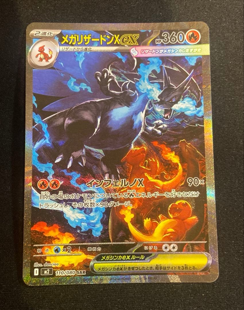 メガリザードンX ex sar 110/080