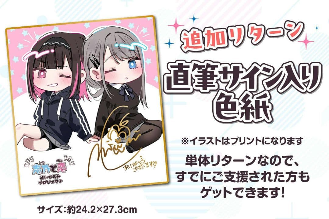 直筆サイン色紙 千種みのり 志乃と恋