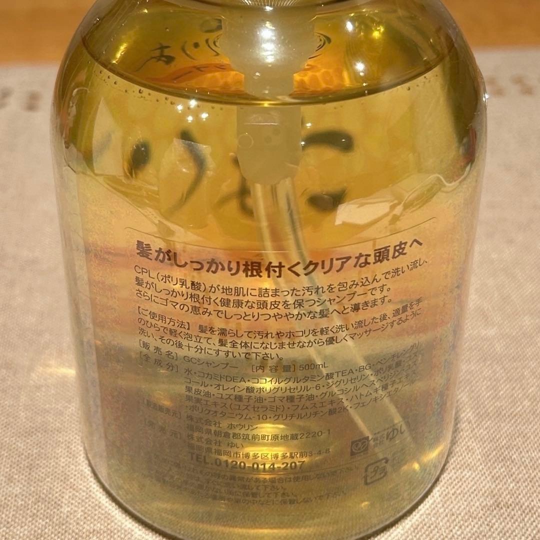 ごまくりあ シャンプー 2本セット