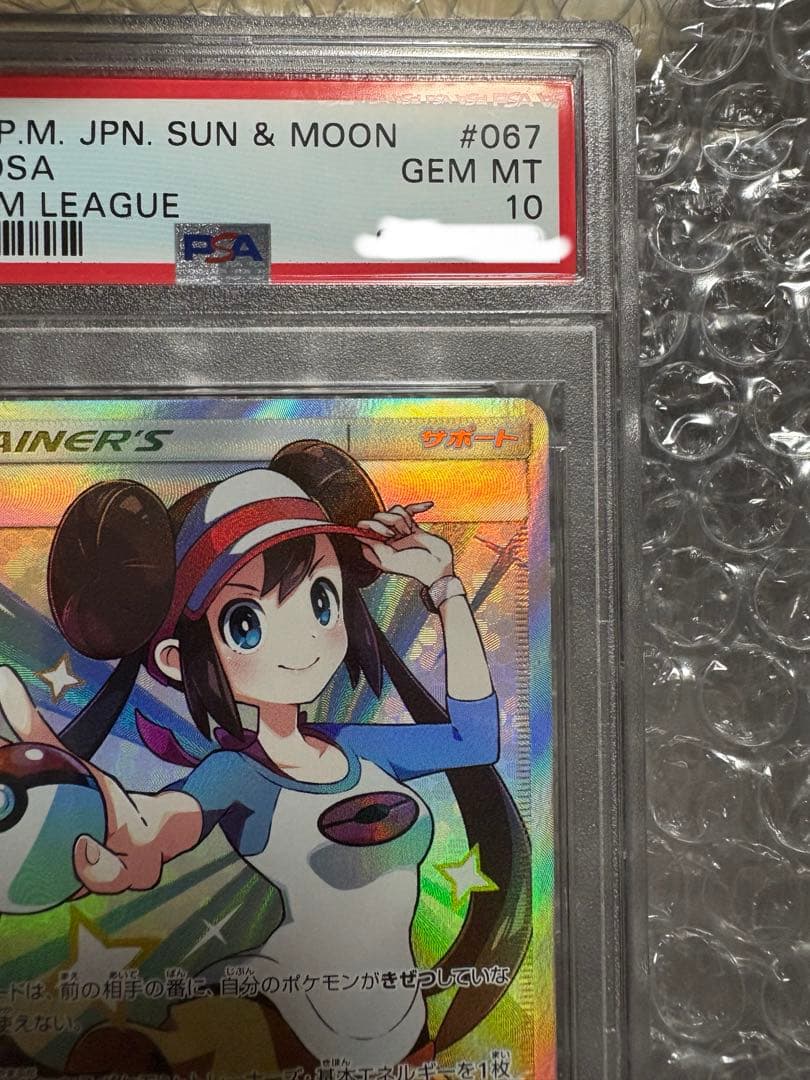 【psa10】メイ SR SM11b ドリームリーグ 067/049