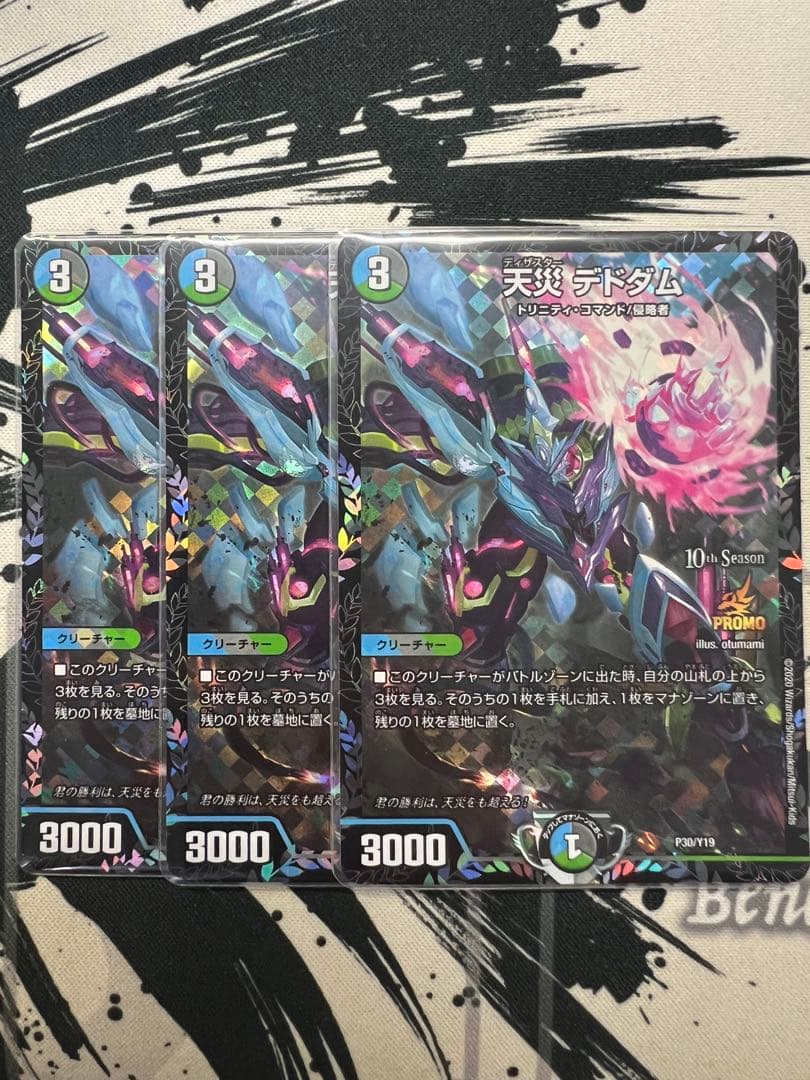 デュエマ　天災デドダム CSプロモ