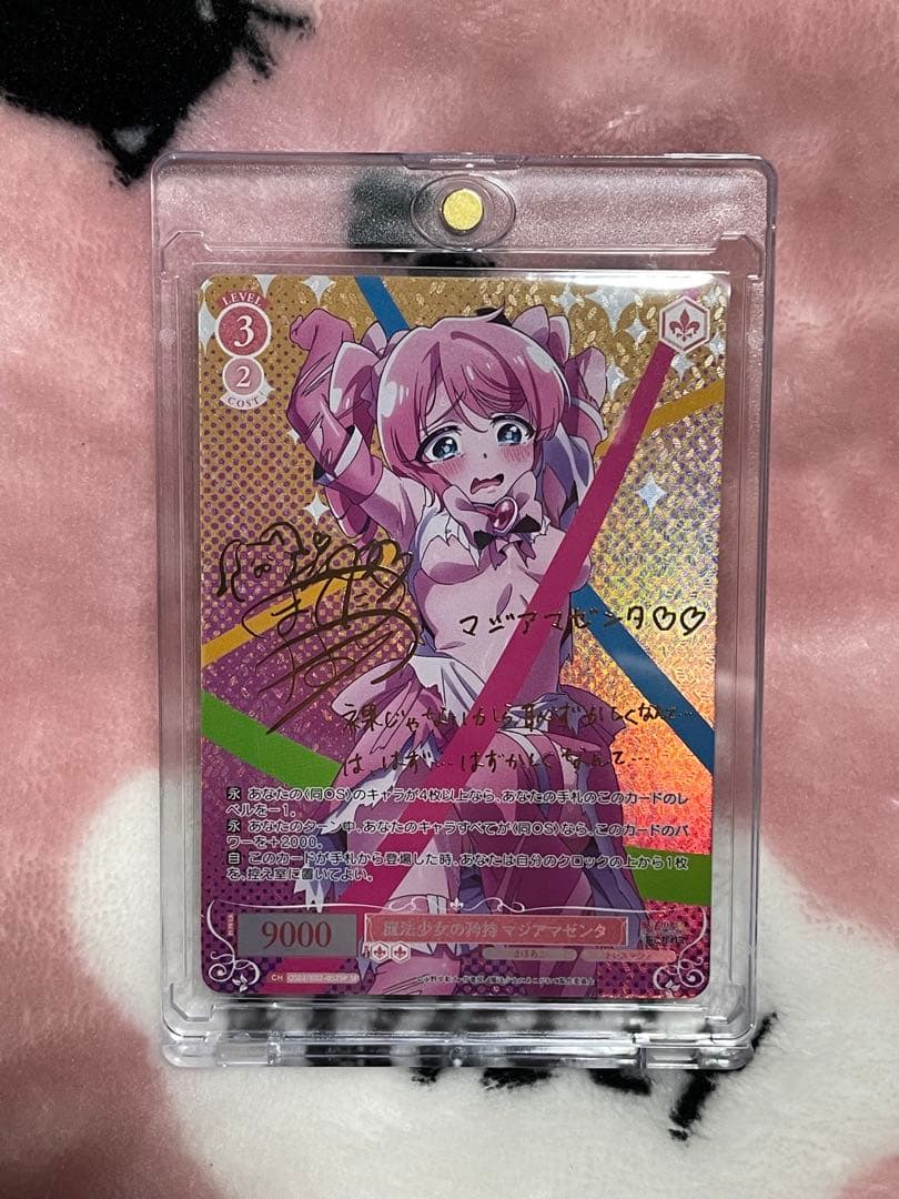 ヴァイスシュヴァルツロゼ　まほあこ　魔法少女の矜持マジアマゼンタ　サイン付き