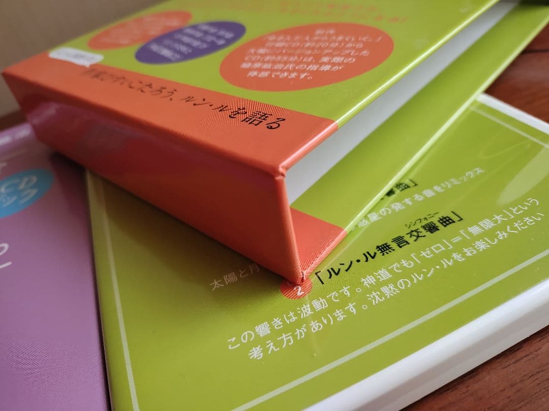 ゆるんだ人からうまくいく。CDブック ひすいこたろう 植原 紘治