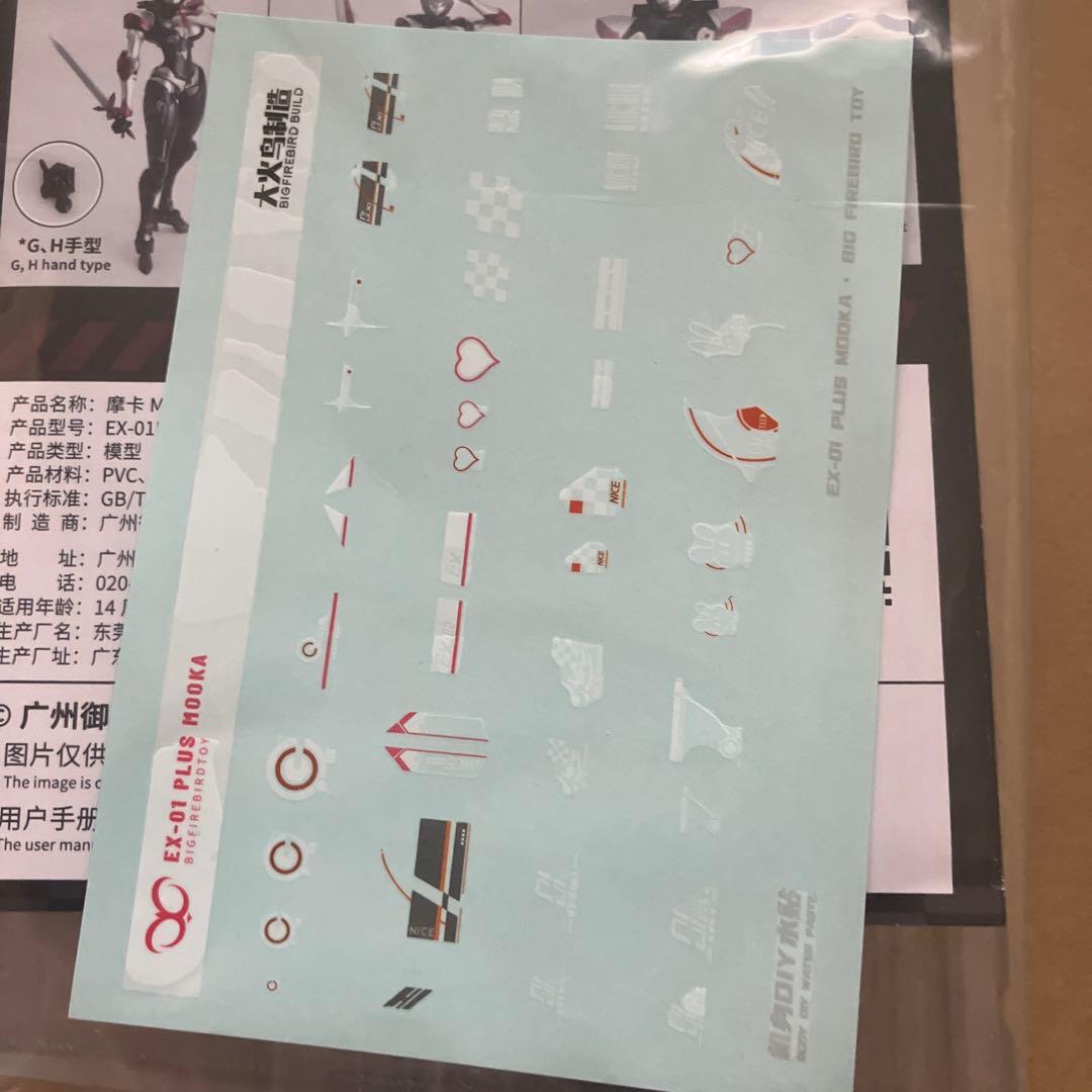 大火鳥製造 BIGFIREBIRD TOY EX-01 PLUS MOOKA