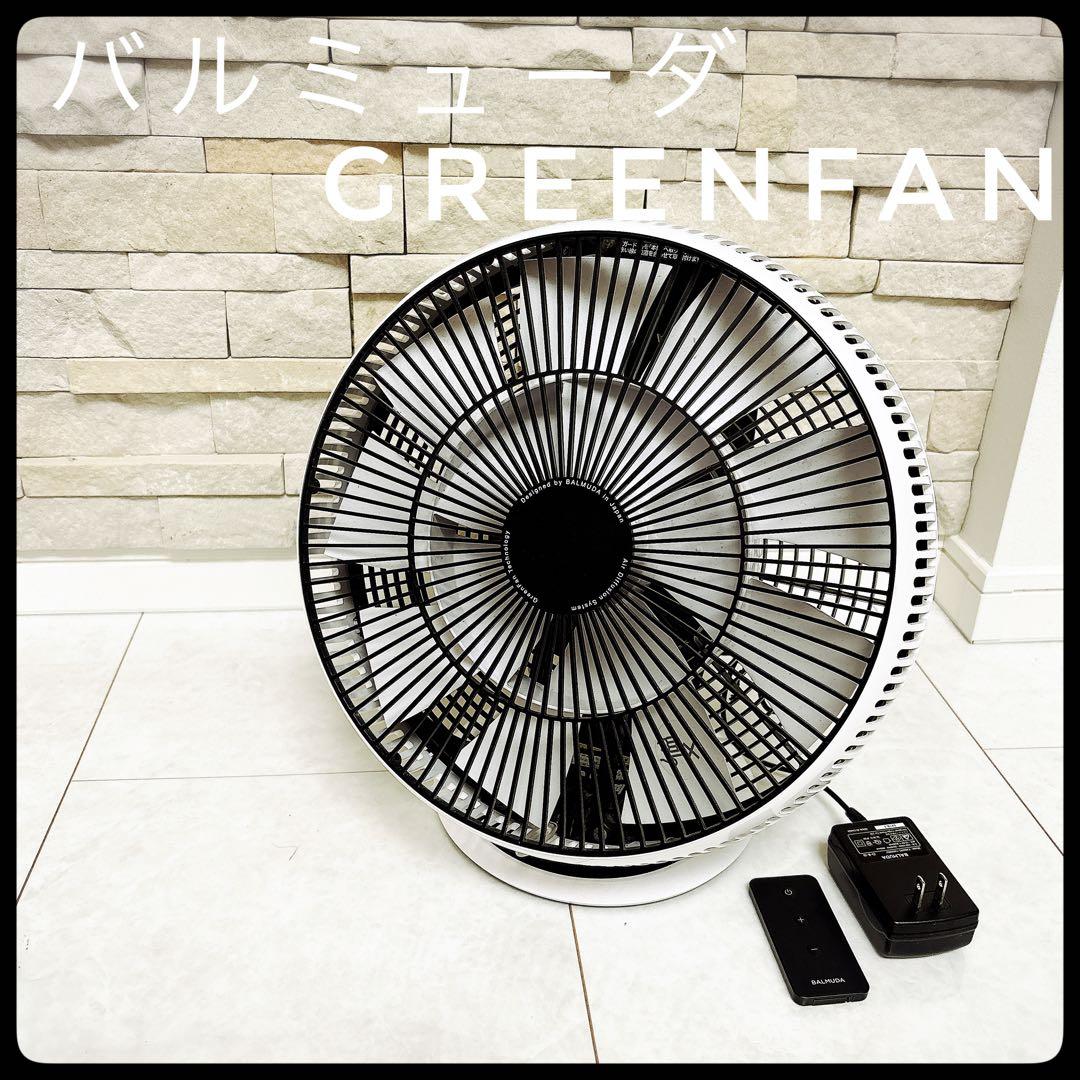 【美品】バルミューダGreenFan サーキュレーター ホワイト