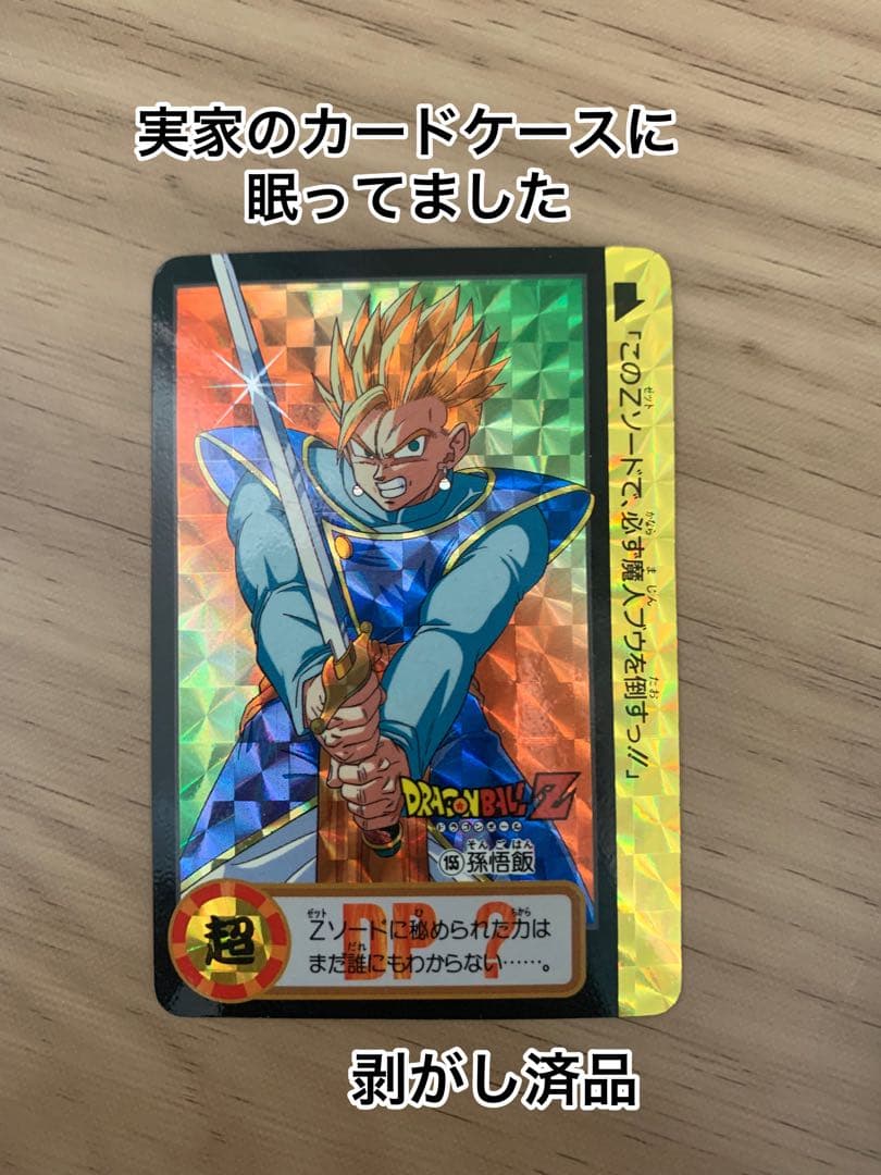 ドラゴンボールカードダス　孫悟空　孫悟飯