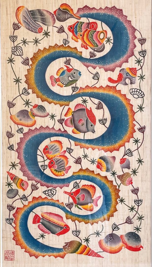 琉球紅型 びんがた 額入り 魚と貝 城間栄順 沖縄 染物 伝統工芸 インテリア