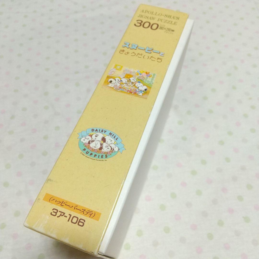 スヌーピー アポロ社 ジグソーパズル