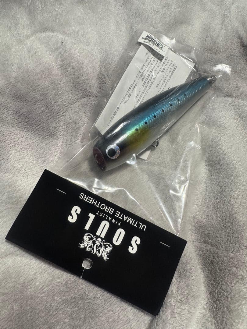 ソウルズ モグラッパー　170 マイワシ