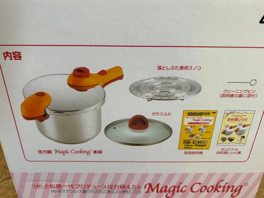 Magic Cooking 4.5リットル　圧力鍋