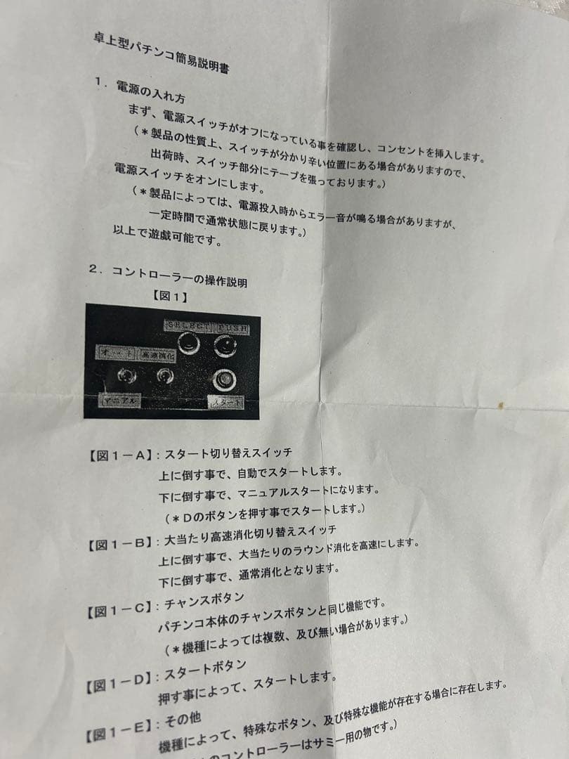 ぷ*ん様 卓上パチンコ フィーバー湯けむり紀行