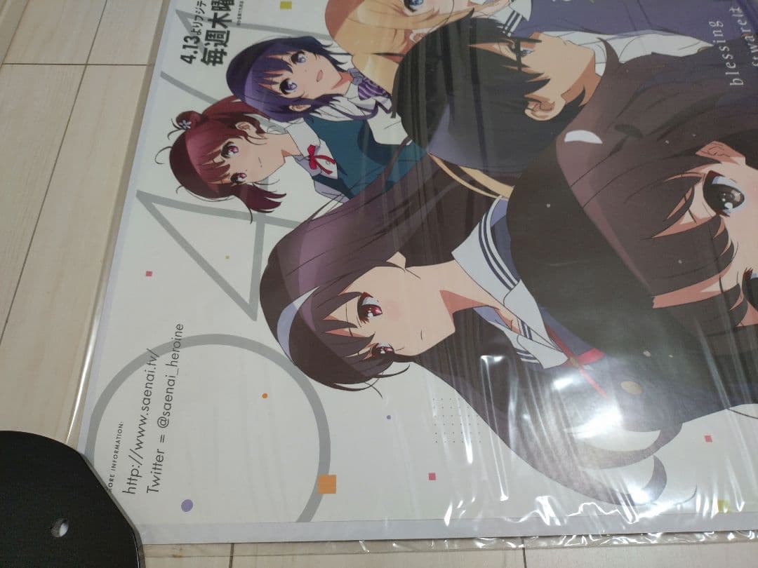 【非売品・未開封】テレビ放送告知ポスター　冴えない彼女の育てかた　公式　新品