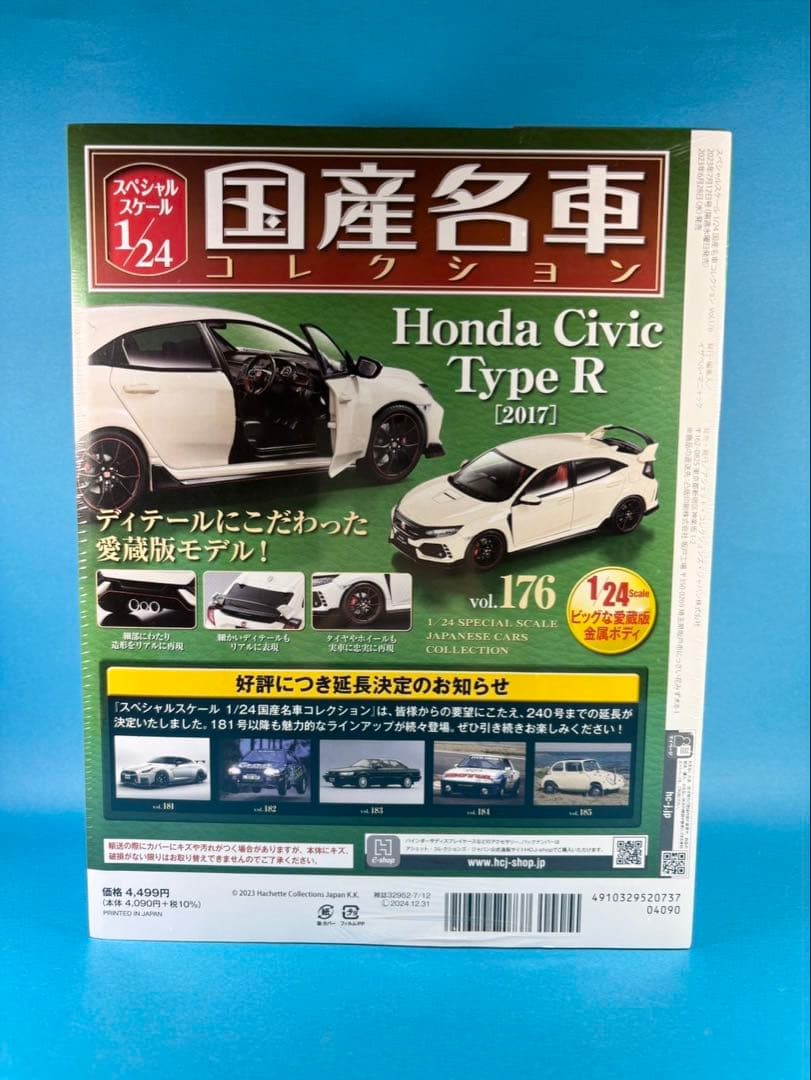 国産名車コレクション vol.176 Honda Civic Type R