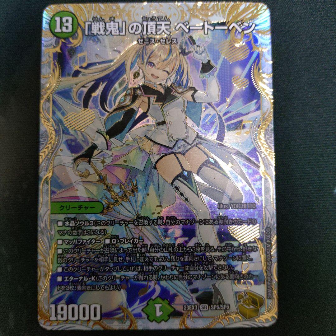 「戦鬼」の頂天ベートーベン金トレジャー１枚