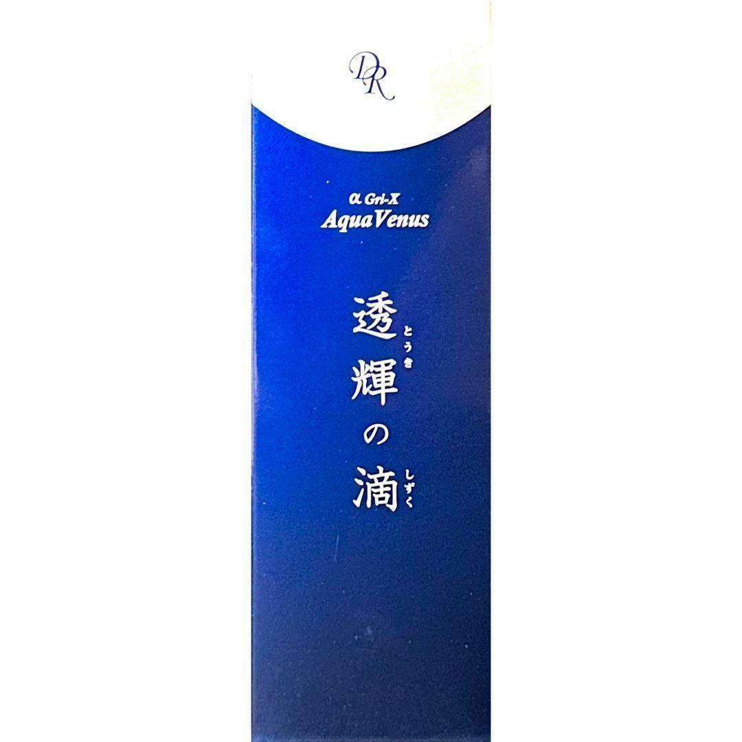 ドクターリセラ アクアヴィーナス 透輝の滴 美容液 30mL