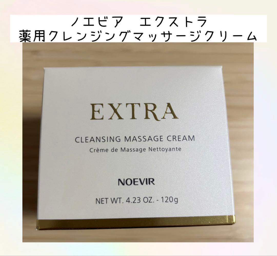 ノエビア エクストラ 薬用クレンジングマッサージクリーム