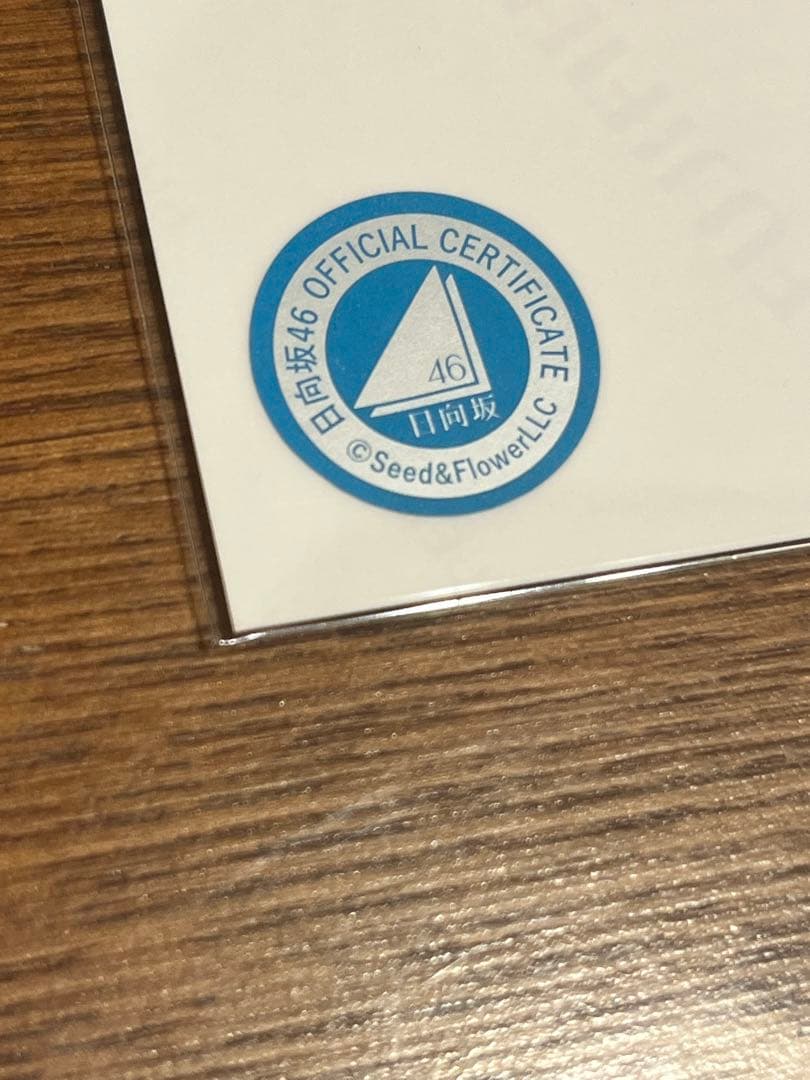 せ*ら様 日向坂46 大田美月 2025年浴衣 直筆サイン入り生写真 表面裏面コ