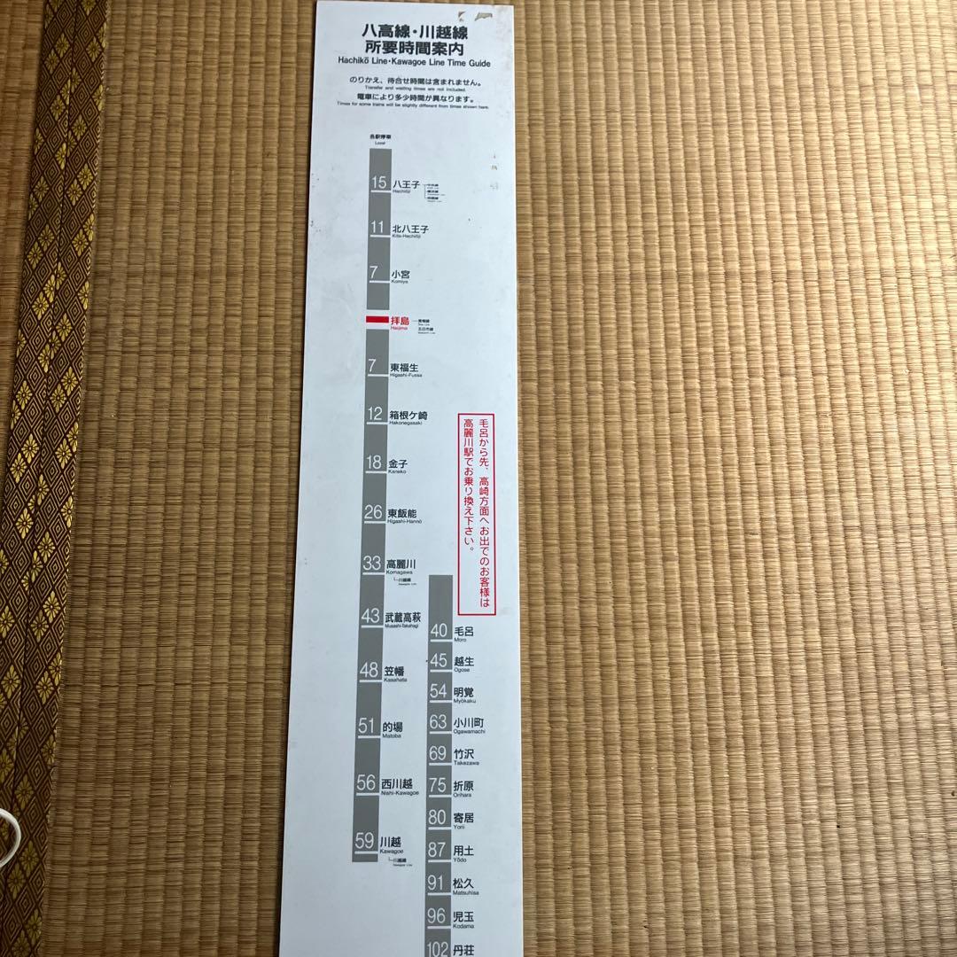 八高線　拝島駅設置　八高線・川越線所要時間案内