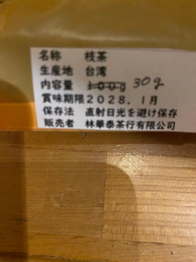 林華茶行 凍頂烏龍茶など10種セット各30g