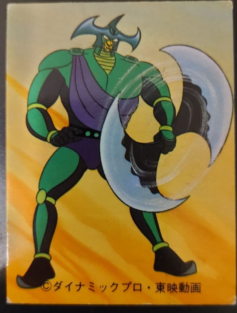 カルビー マジンガーZ 299番 KG1