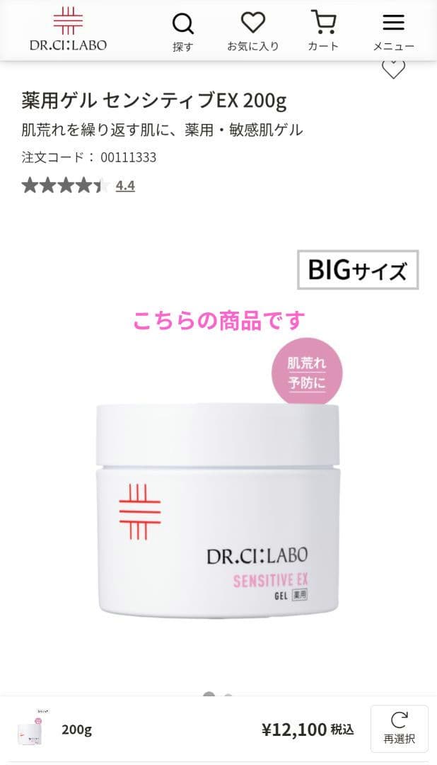 シーラボ薬用ACゲルＳセンシティブEX200g　新品未開封