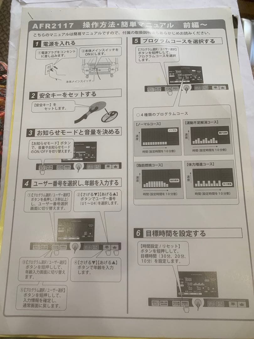 【送料込み　美品】アルインコ AFR2117ランニングマシン　ブラック