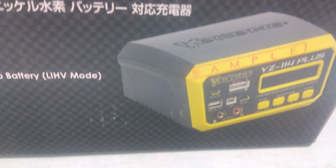 新品 未使用 未開封品　ヨコモ　ＹＯＫＯＭＯＹＺ１１４ＰＬＵＳ 充電器　２／２