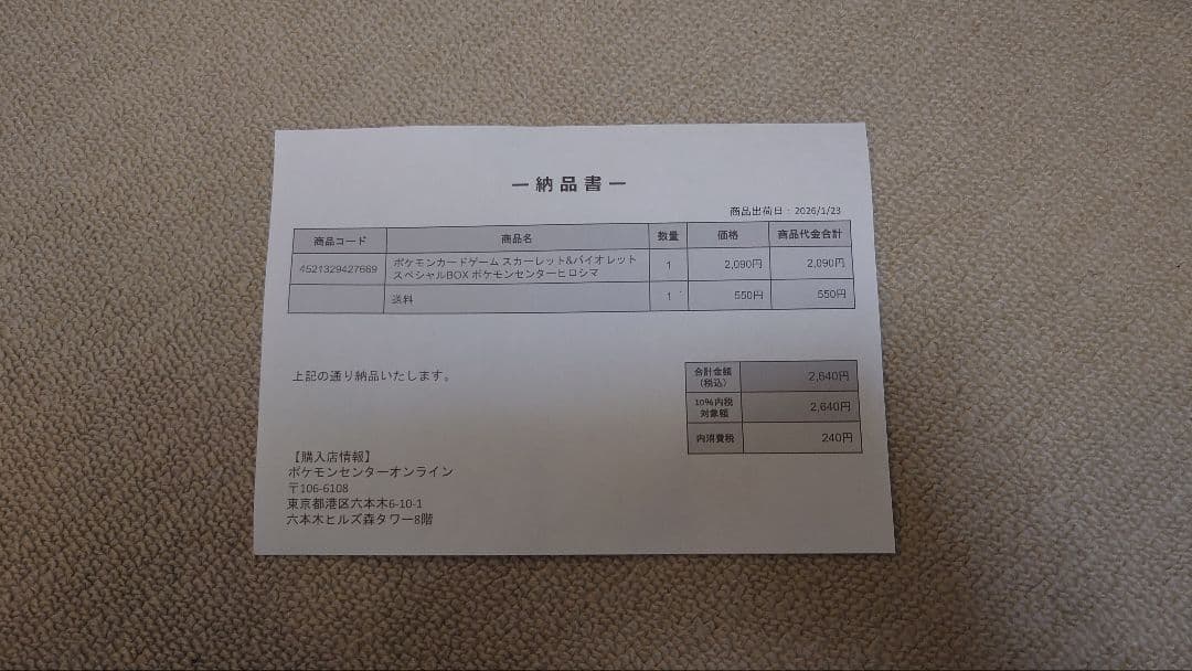 ポケモンセンター　ヒロシマ　スペシャルBOX　シュリンク付き