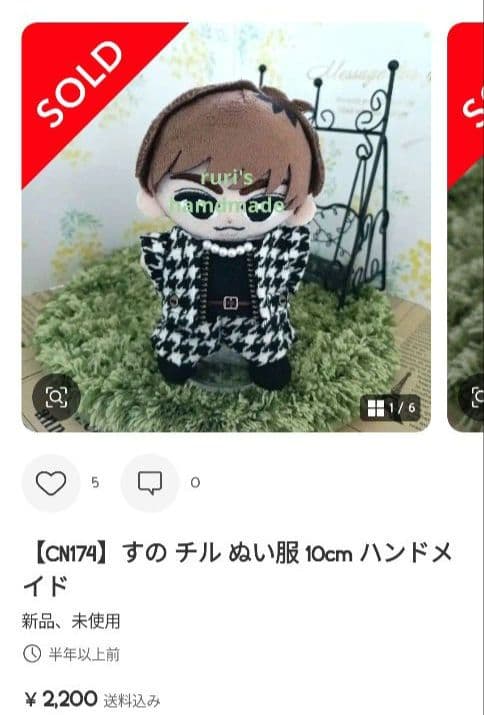 【杉優希】チル ぬい 服 オーダー