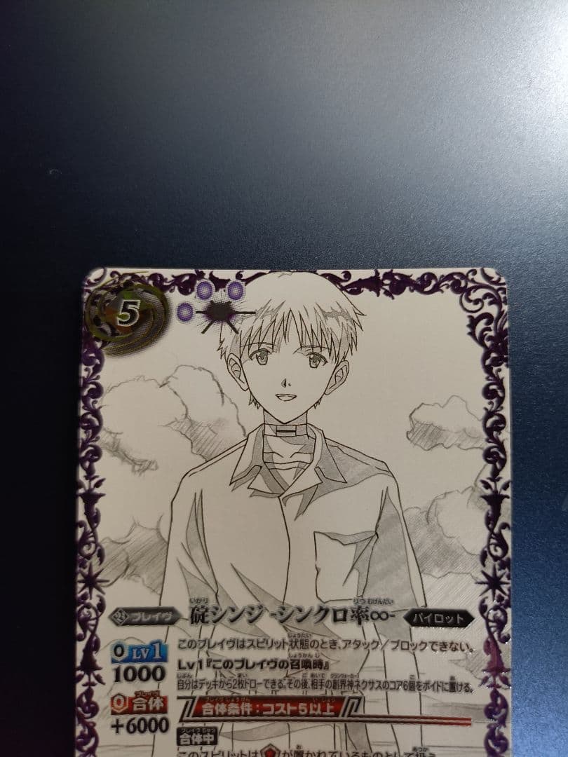 バトスピ 碇シンジ-シンクロ率∞-(SECRET)(CB23-X05)2枚セット