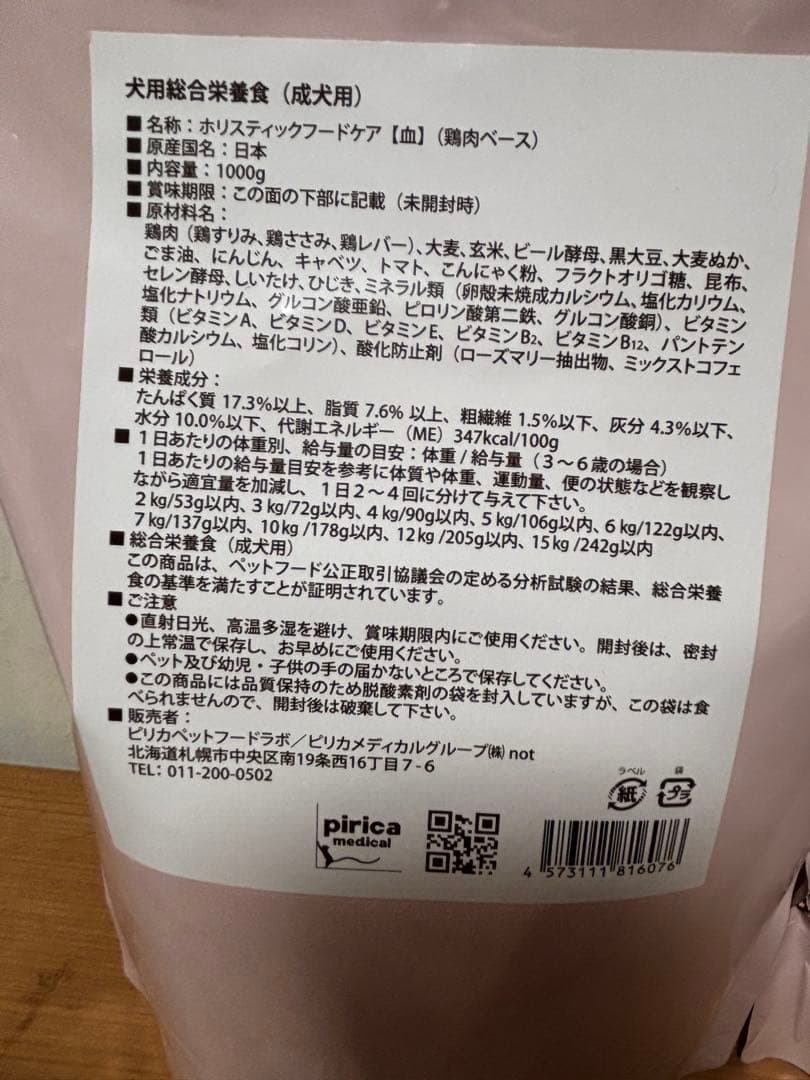 ピリカ　ホリスティックフードケア　ドライ　1kg×3