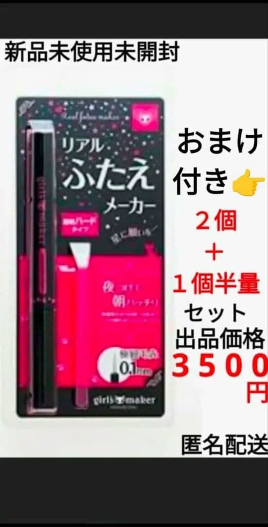 リアルふたえメーカー ２本 ＋ １本 半量 おまけ付 涙袋美容液 2本 セット②