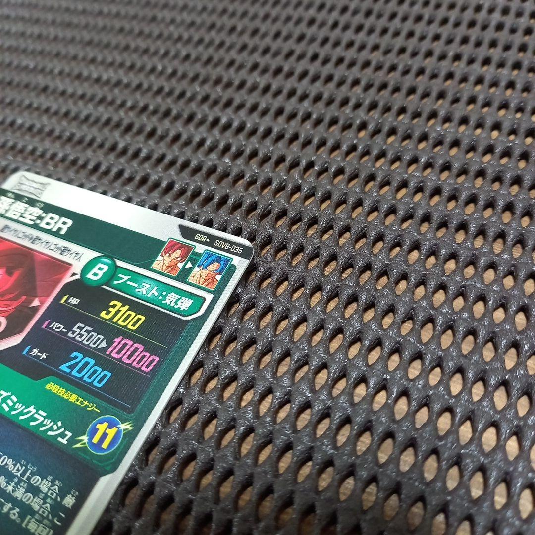 ドラゴンボールスーパーダイバーズ　SDV8-035 孫悟空:BR パラレル