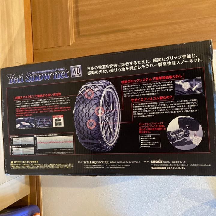 イエティ　スノーネット　1299WD チェーン【箱付き】
