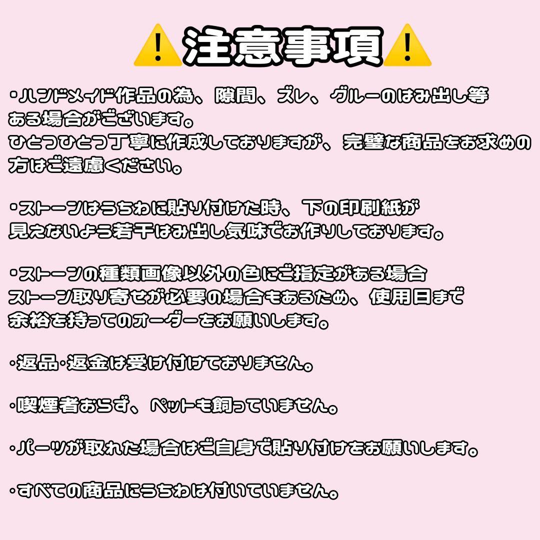 うちわデコ パーツ オーダーページ