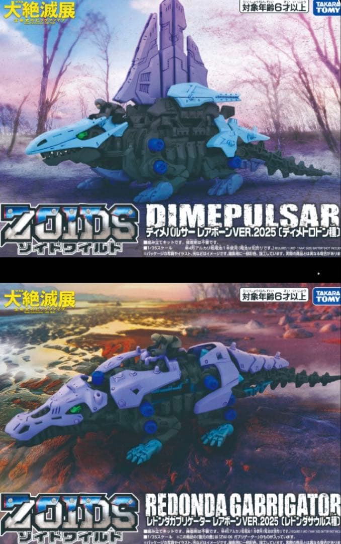 【新品未開封】大絶滅展　会場限定モデル ゾイドワイルドセット　ZOIDS
