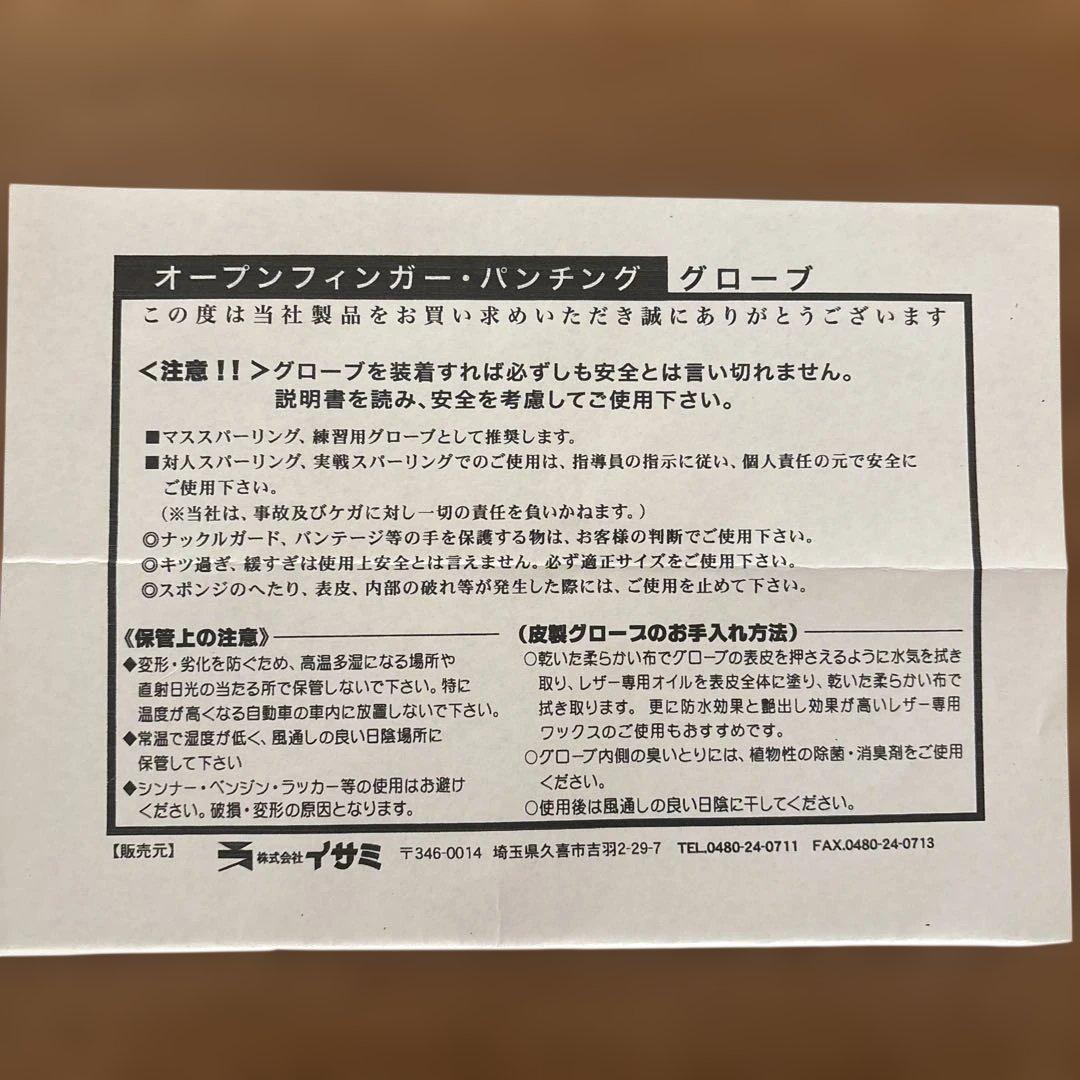 《新品未使用》ISAMI RIZIN オープンフィンガー・パンチング　グローブ