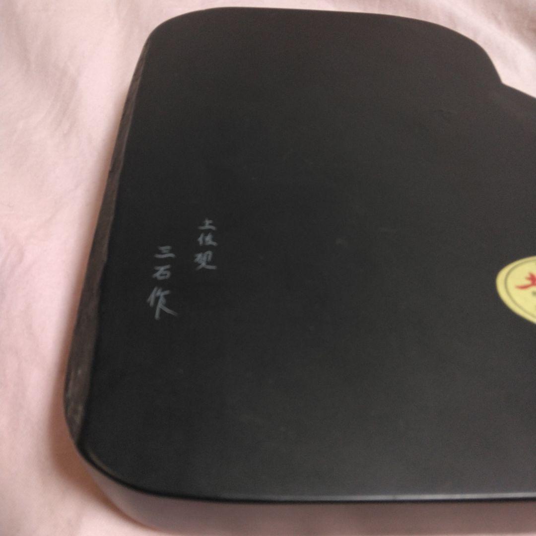 土佐硯　三石作　三原硯製作所