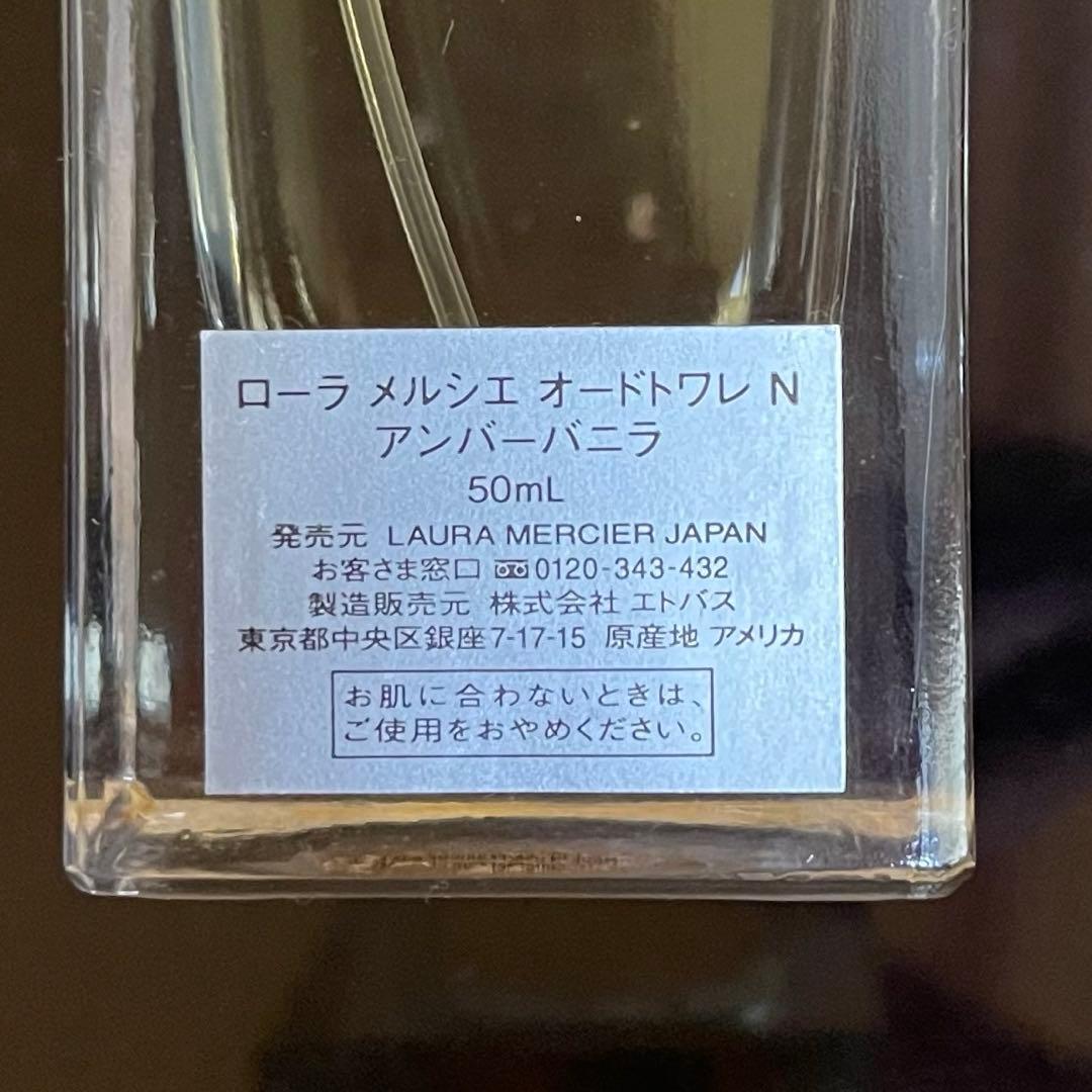 ★50ml★ローラメルシエ　アンバーバニラ オードトワレN