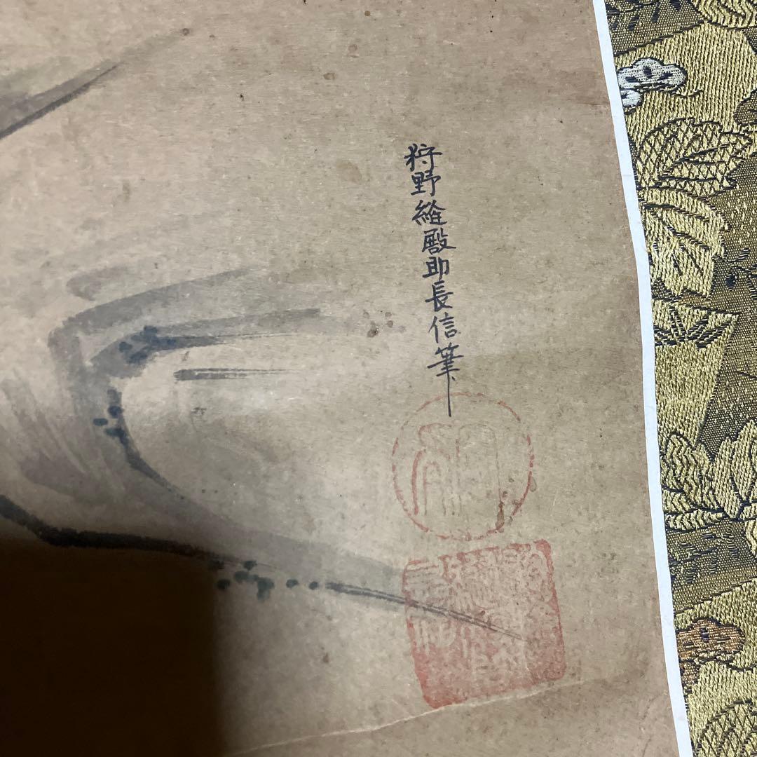 掛け軸　狩野縫殿助長信筆