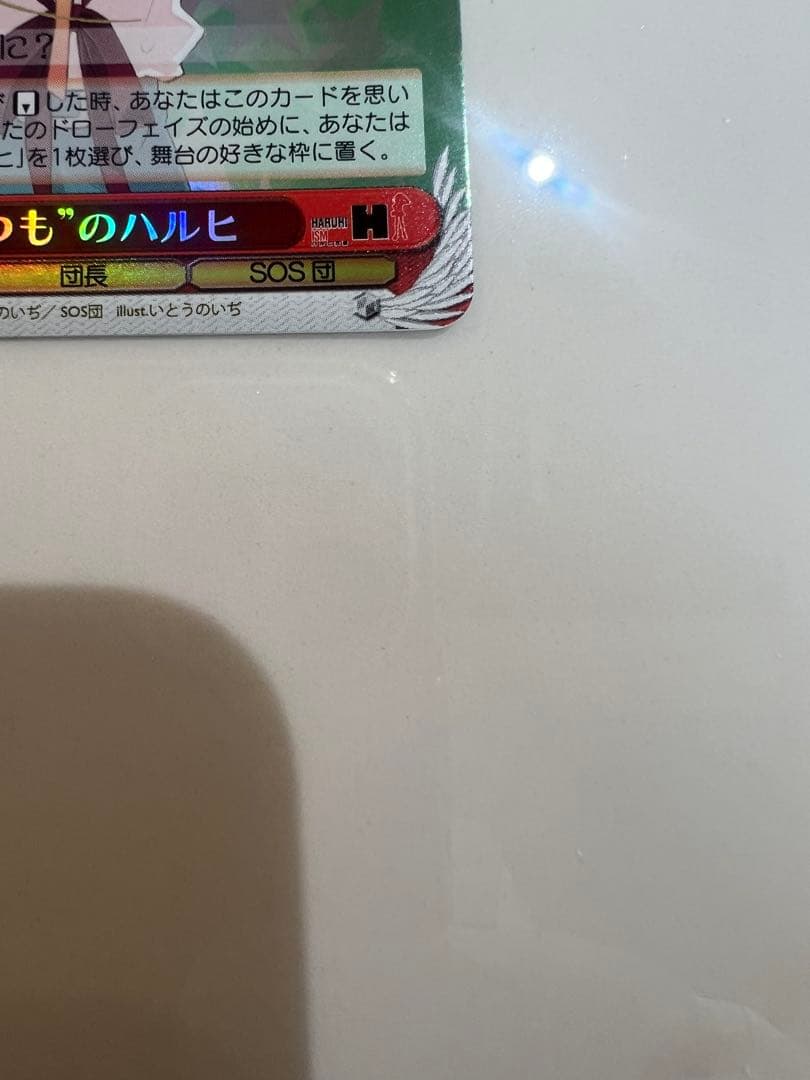 ヴァイスシュヴァルツ　いつものハルヒ　SP