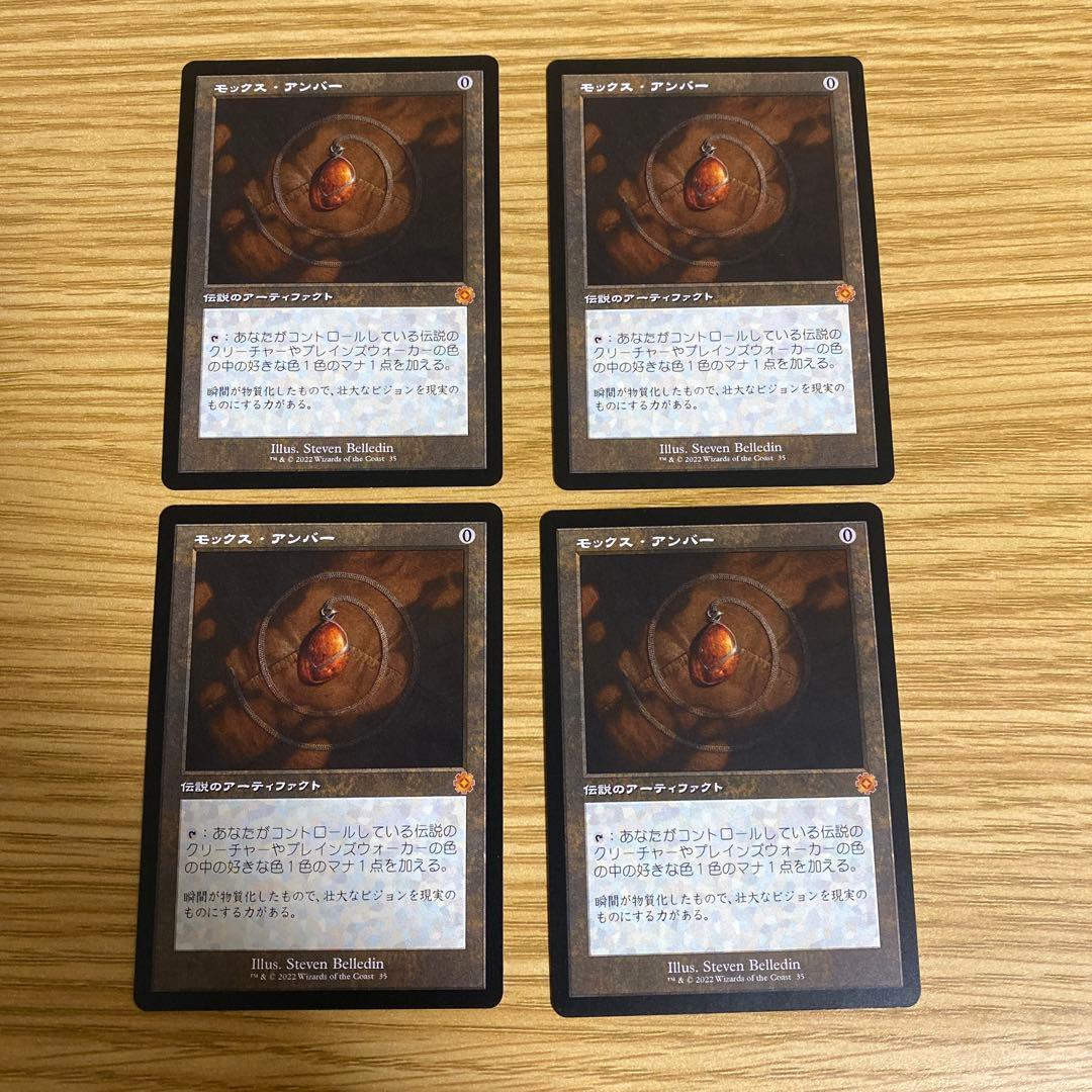 モックス・アンバー　旧枠　日本語　４枚セット