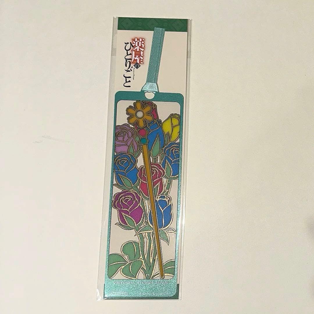 USJ 薬屋のひとりごと 栞 レア